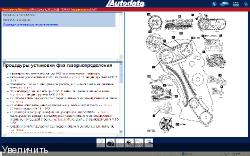 AutoData AutoData 3.37 RUS (2011)   