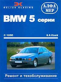   BMW 5 , Limousine / Touring  12/95.   