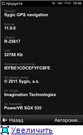 Sygic Russia: GPS Navigation 11 (10.08.11)  
