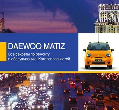 Daewoo Matiz.      .  