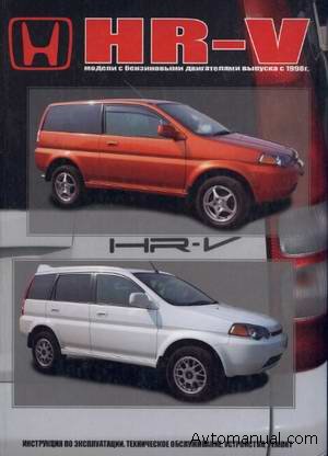      Honda HR-V  1998  