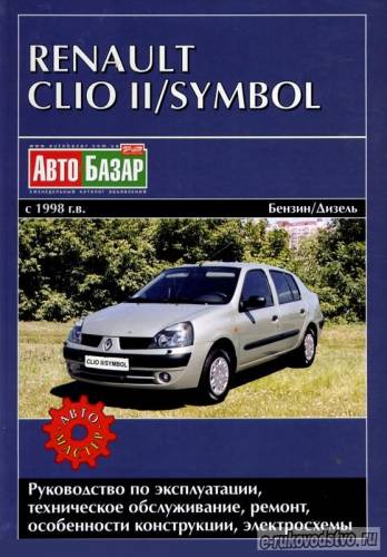    Renault Clio II