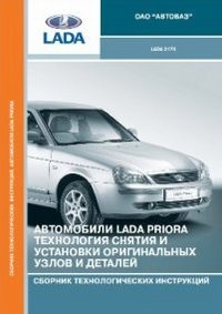 Lada Priora.        