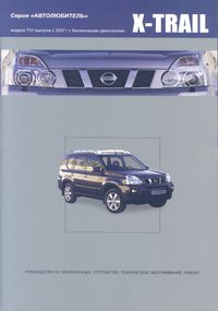 NISSAN X-TRAIL.  