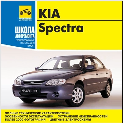 KIA SPECTRA    S6D (1.6 , DOHC)