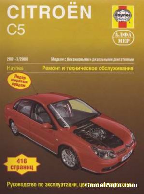     Citroen C5 2001 - 2008  