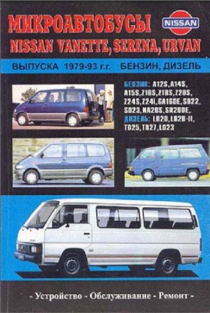 NISSAN VANETTE, SERENA, URVAN 1979-1993 .. / 1997, PDF