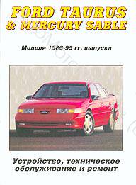  Taurus  Mercury Sable 86-94 ..       