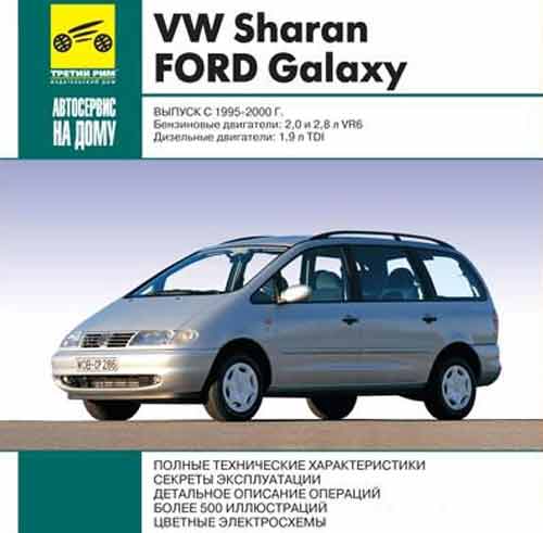     ,     VW Sharan,  Galaxy 1995 - 2000  .