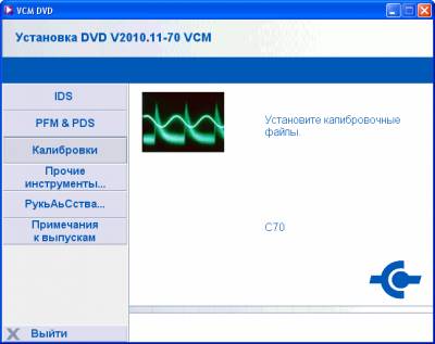  IDS VCM 70 + calibration 11.2010