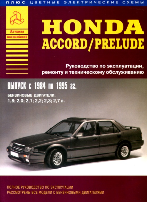     ,  Honda Accord/Prelude 1984-1995 